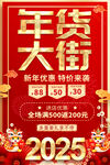 年货大街