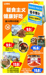 轻食主义 健康好吃