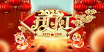 2025开门红