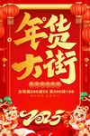 年货大街
