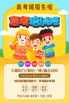 高考培训班