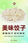 饺子