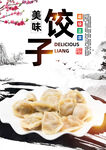 饺子