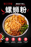螺蛳粉