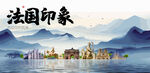 法国旅游