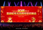 2025元旦晚会