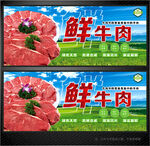 牛肉展板