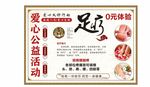 爱心公益活动