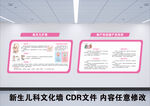 新生儿科文化墙