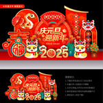 蛇年元旦美陈