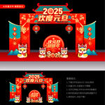 欢度元旦拱门