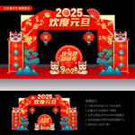 蛇年元旦拱门