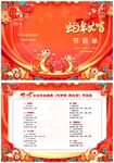 2025蛇年公司企业年会菜单