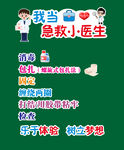 我当急救小医生板书