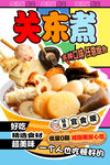 关东煮