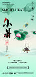 小暑节气海报