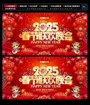 2025春节联欢晚会