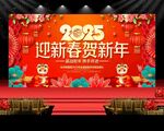 2025蛇年年会