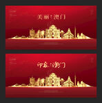 澳门