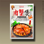 肉蟹煲