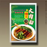大肉面