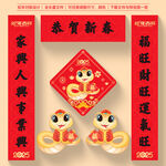 2025蛇年对联