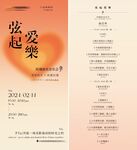 商场音乐会节目单 晚会节目单