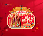 年味腊肉吊旗展位布置