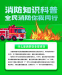 消防安全