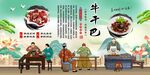 牛干巴