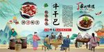 牛干巴 