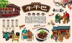牛干巴