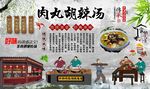 肉丸胡辣汤