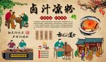 卤汁凉粉