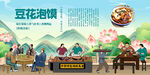 豆花泡馍
