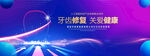 牙科广告