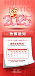 2025蛇年春节放假通知