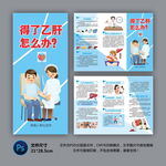医院三折页 乙肝