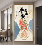 现代简约平安喜乐装饰画