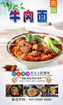牛肉面  