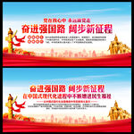 奋进强国路 阔步新征程