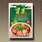 冒菜
