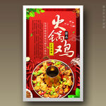 火锅鸡
