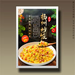 扬州炒饭蛋炒饭