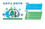 运动文化墙