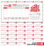 2025年周历