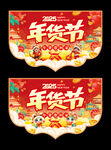 年货节