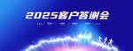年终答谢晚会