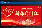 开门红