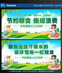 珍惜粮食
